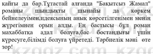 Казахская литература Актанова А.С. 8 класс 2018 Упражнение 9