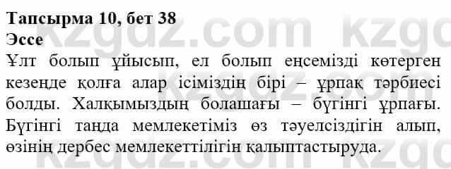 Казахская литература Актанова А.С. 8 класс 2018 Упражнение 10