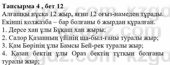 Казахская литература Актанова А.С. 8 класс 2018 Упражнение 4