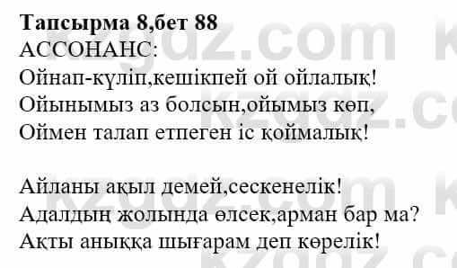 Казахская литература Актанова А.С. 8 класс 2018 Упражнение 8