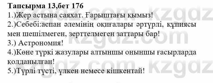 Казахская литература Актанова А.С. 8 класс 2018 Упражнение 13