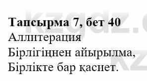 Казахская литература Актанова А.С. 8 класс 2018 Упражнение 7