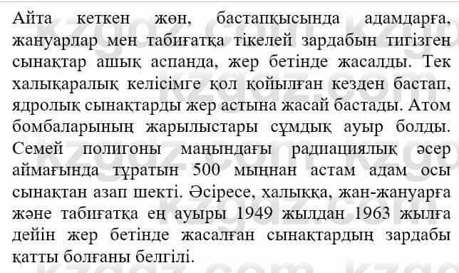 Казахская литература Актанова А.С. 8 класс 2018 Упражнение 13