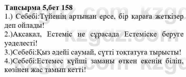 Казахская литература Актанова А.С. 8 класс 2018 Упражнение 5