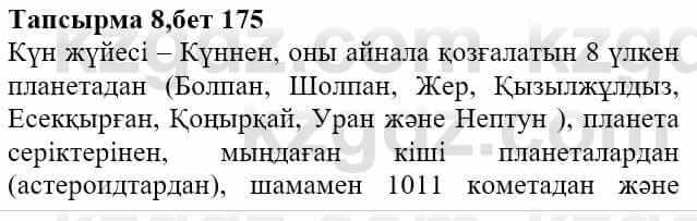 Казахская литература Актанова А.С. 8 класс 2018 Упражнение 8.1