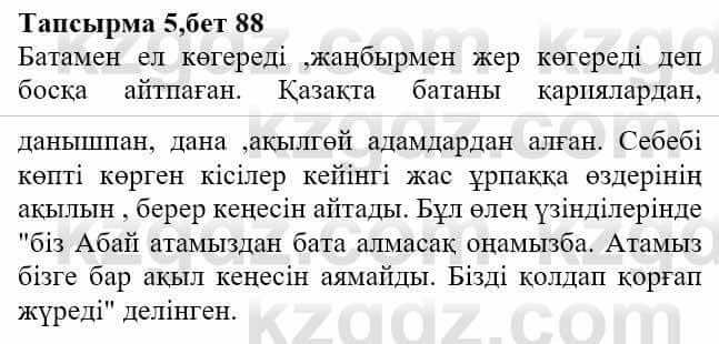 Казахская литература Актанова А.С. 8 класс 2018 Упражнение 5