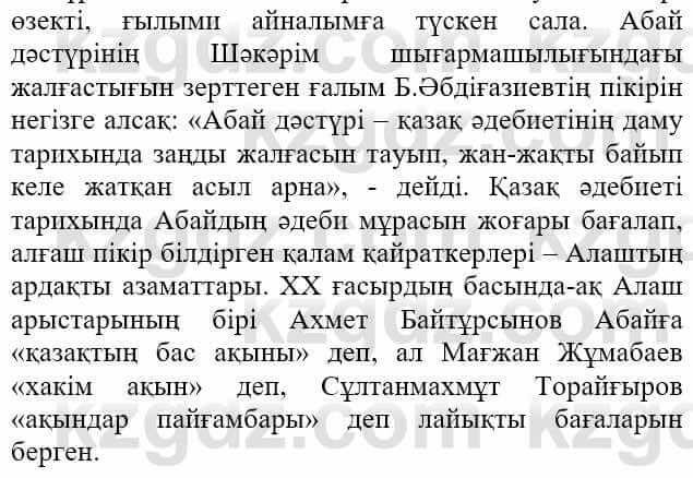 Казахская литература Актанова А.С. 8 класс 2018 Упражнение 7