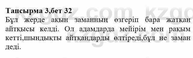 Казахская литература Актанова А.С. 8 класс 2018 Упражнение 3