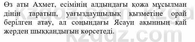 Казахская литература Актанова А.С. 8 класс 2018 Упражнение 6