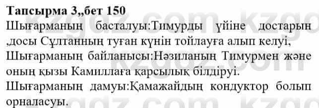 Казахская литература Актанова А.С. 8 класс 2018 Упражнение 3