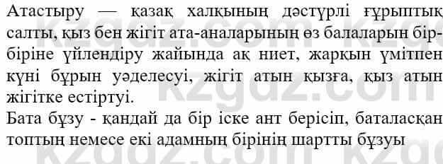 Казахская литература Актанова А.С. 8 класс 2018 Упражнение 1