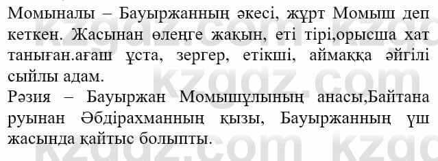 Казахская литература Актанова А.С. 8 класс 2018 Упражнение 6