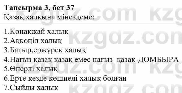 Казахская литература Актанова А.С. 8 класс 2018 Упражнение 3