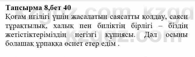 Казахская литература Актанова А.С. 8 класс 2018 Упражнение 8