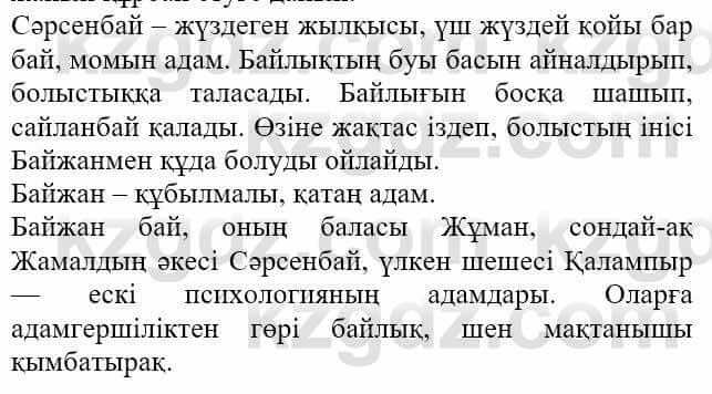 Казахская литература Актанова А.С. 8 класс 2018 Упражнение 5