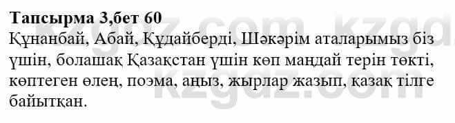 Казахская литература Актанова А.С. 8 класс 2018 Упражнение 3