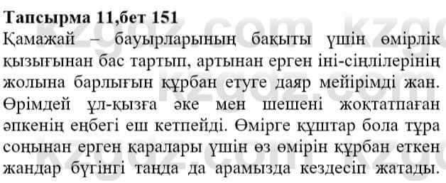 Казахская литература Актанова А.С. 8 класс 2018 Упражнение 11