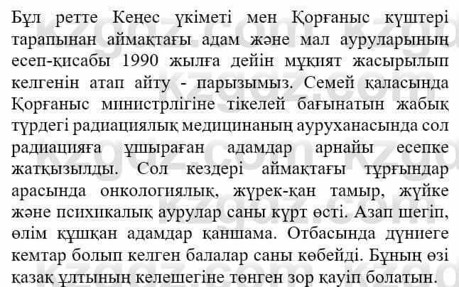 Казахская литература Актанова А.С. 8 класс 2018 Упражнение 13