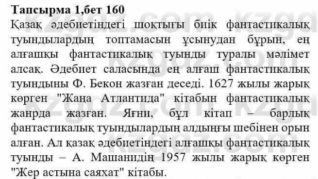 Казахская литература Актанова А.С. 8 класс 2018 Упражнение 1