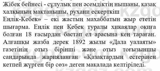 Казахская литература Актанова А.С. 8 класс 2018 Упражнение 9