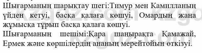 Казахская литература Актанова А.С. 8 класс 2018 Упражнение 3