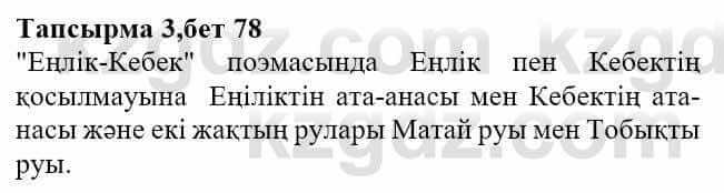 Казахская литература Актанова А.С. 8 класс 2018 Упражнение 3