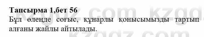 Казахская литература Актанова А.С. 8 класс 2018 Упражнение 1