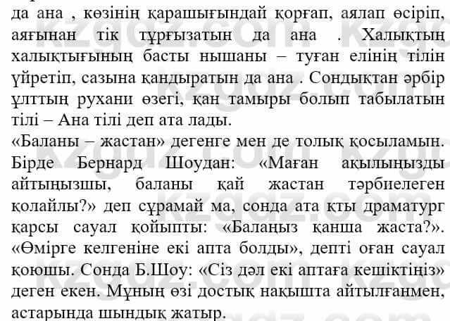 Казахская литература Актанова А.С. 8 класс 2018 Упражнение 10