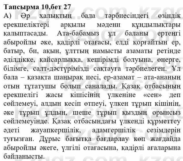 Казахская литература Актанова А.С. 8 класс 2018 Упражнение 10