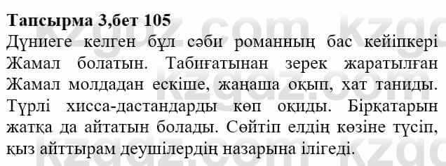 Казахская литература Актанова А.С. 8 класс 2018 Упражнение 3