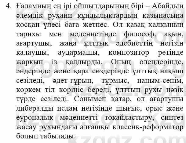 Казахская литература Актанова А.С. 8 класс 2018 Упражнение 3