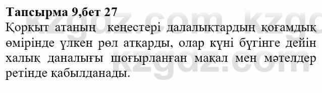 Казахская литература Актанова А.С. 8 класс 2018 Упражнение 9