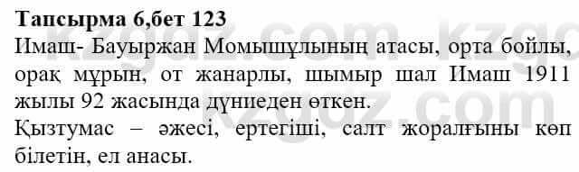 Казахская литература Актанова А.С. 8 класс 2018 Упражнение 6