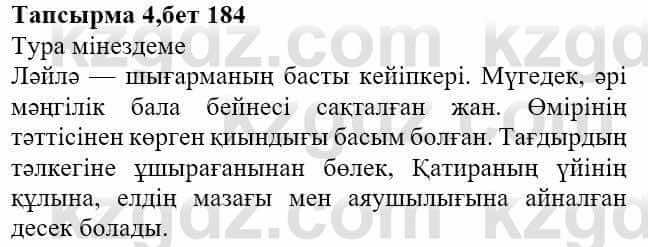 Казахская литература Актанова А.С. 8 класс 2018 Упражнение 4