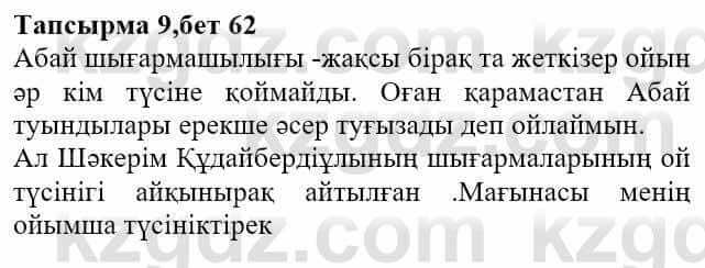 Казахская литература Актанова А.С. 8 класс 2018 Упражнение 9