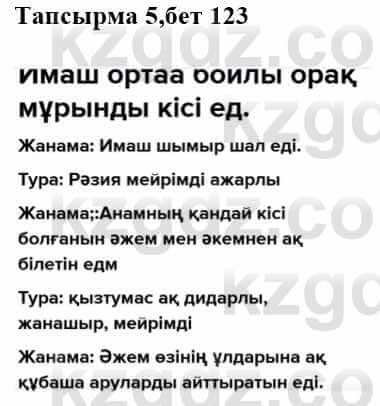 Казахская литература Актанова А.С. 8 класс 2018 Упражнение 5