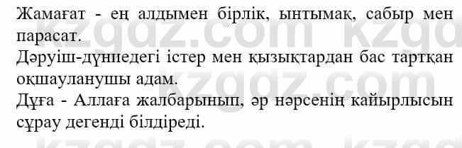 Казахская литература Актанова А.С. 8 класс 2018 Упражнение 10