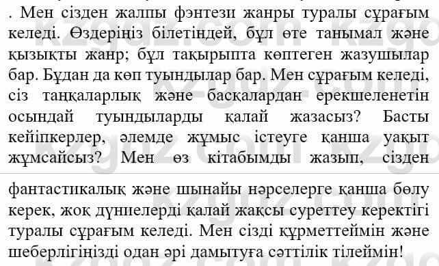 Казахская литература Актанова А.С. 8 класс 2018 Упражнение 12