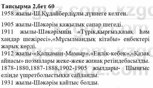 Казахская литература Актанова А.С. 8 класс 2018 Упражнение 2