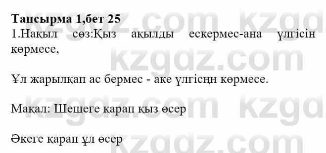 Казахская литература Актанова А.С. 8 класс 2018 Упражнение 1