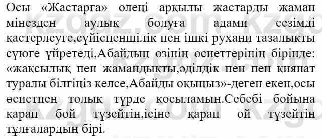 Казахская литература Актанова А.С. 8 класс 2018 Упражнение 9