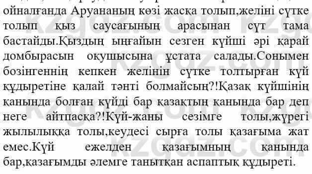 Казахская литература Актанова А.С. 8 класс 2018 Упражнение 10