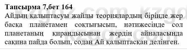 Казахская литература Актанова А.С. 8 класс 2018 Упражнение 7