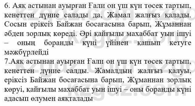 Казахская литература Актанова А.С. 8 класс 2018 Упражнение 8