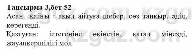 Казахская литература Актанова А.С. 8 класс 2018 Упражнение 3