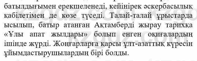 Казахская литература Актанова А.С. 8 класс 2018 Упражнение 8