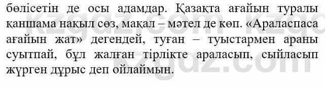 Казахская литература Актанова А.С. 8 класс 2018 Упражнение 12