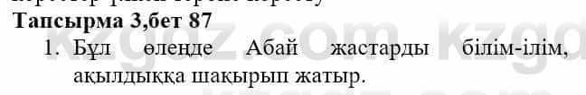 Казахская литература Актанова А.С. 8 класс 2018 Упражнение 3