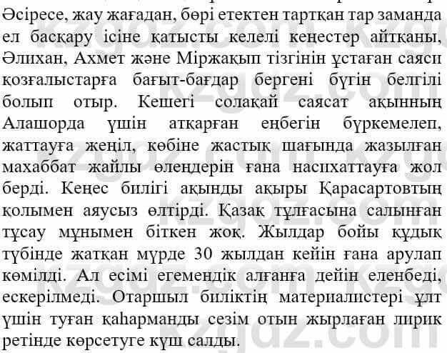 Казахская литература Актанова А.С. 8 класс 2018 Упражнение 8