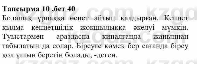 Казахская литература Актанова А.С. 8 класс 2018 Упражнение 10